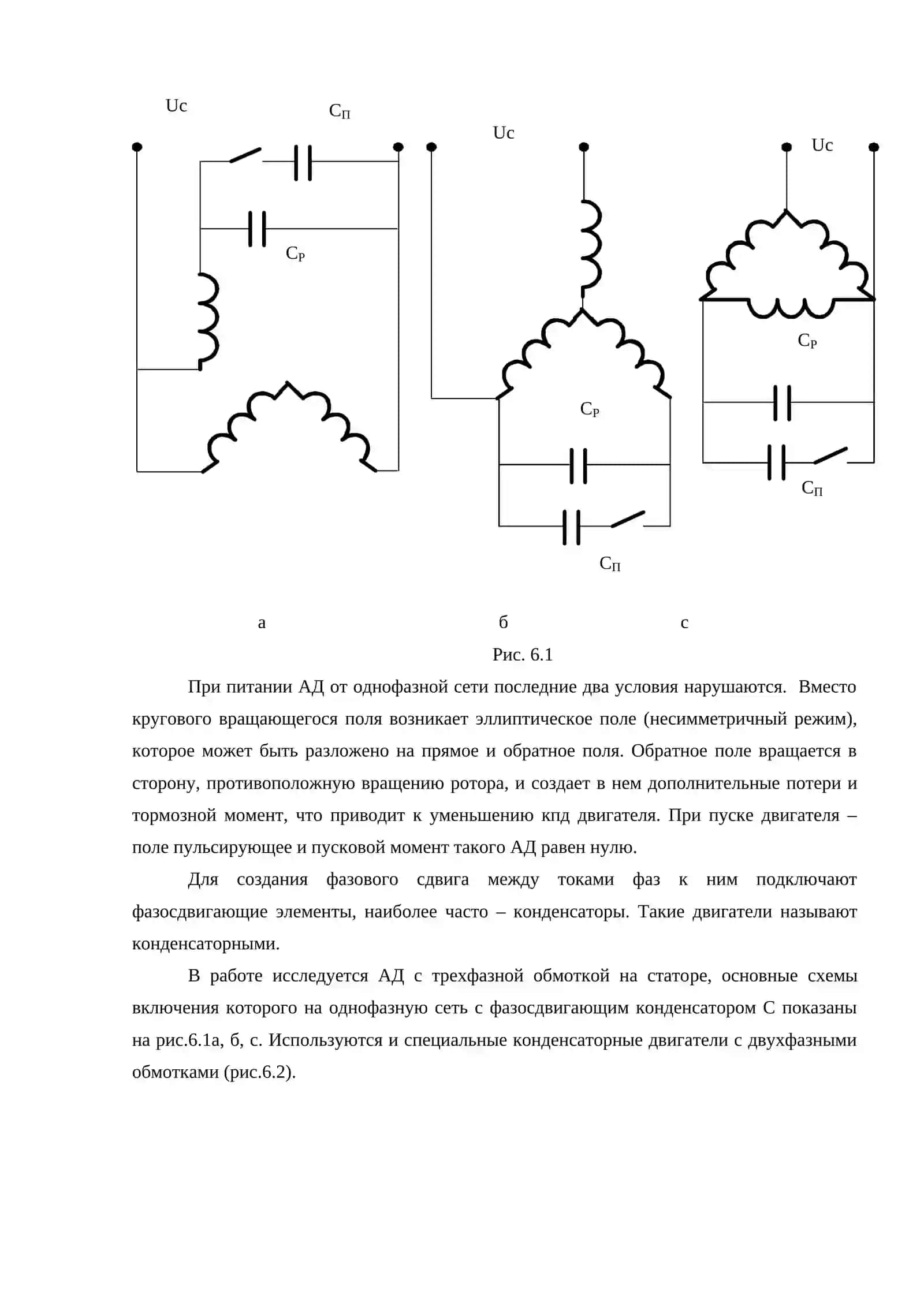 Характеристики электропривода с асинхронным двигателем при однофазном питании 2