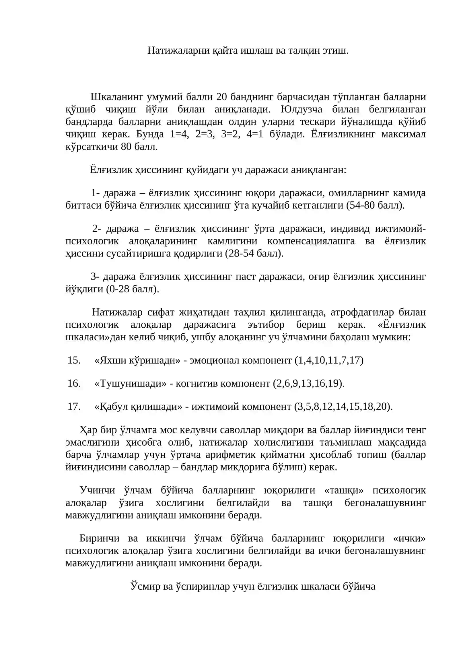 ЁЛҒИЗЛИКНИ ЎЛЧАШНИНГ МОДИФИКАЦИЯЛАШТИРИЛГАН ШКАЛАСИ 2