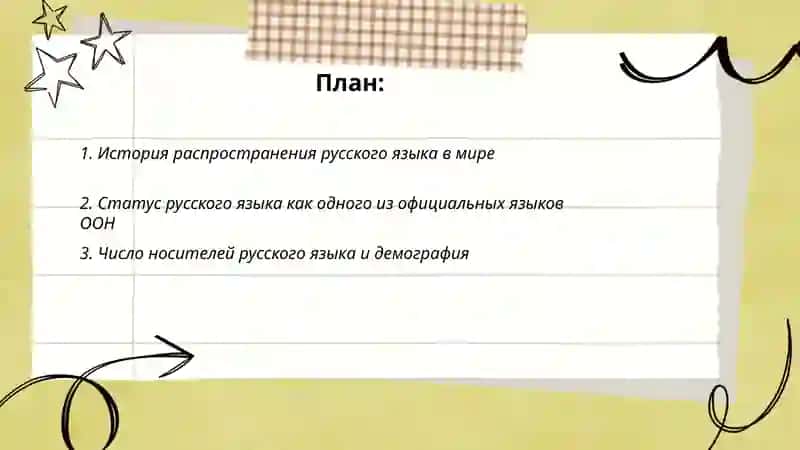Русский язык 2