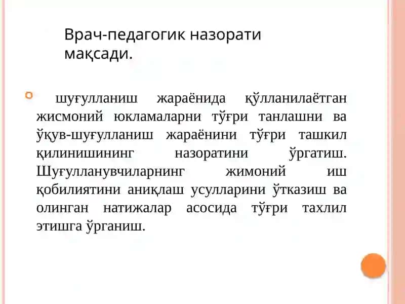 Жисмоний иш қобилияти. Врач-педагогик назорати 2