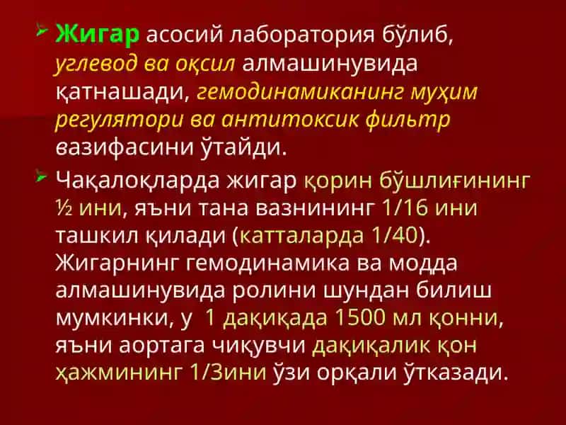 ЖИГАРНИНГ ЖАРРОҲЛИК АНАТОМИЯСИ.ЖИГАР ВА ЎТ ЙЎЛЛАРИДА ОПЕРАЦИЯЛАР. 2