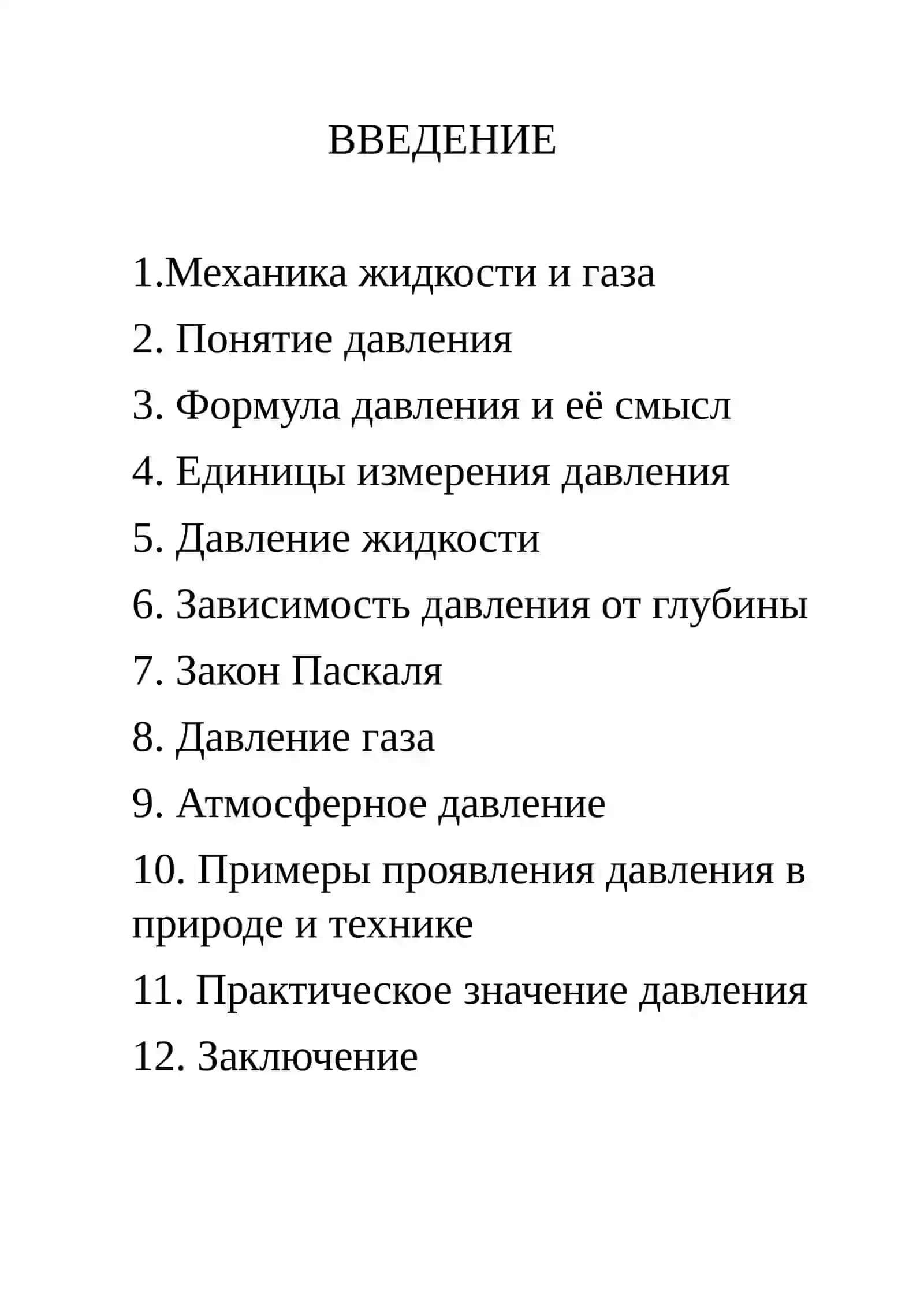 Механика жидкости и газа 2