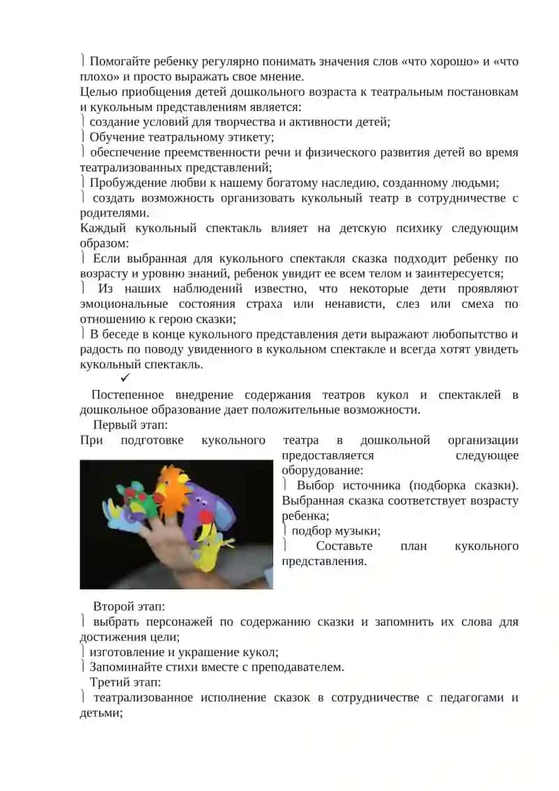 Возникновение, исторические корни и воспитательное значение кукольного театра 2