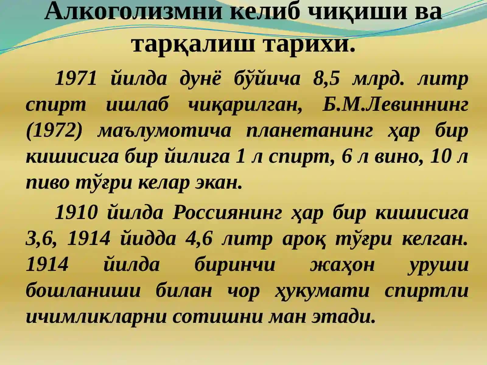 Саломатлик ва зарарли одатлар. Алкоголизмни келиб чиқиши ва тарқалиш тарихи 2