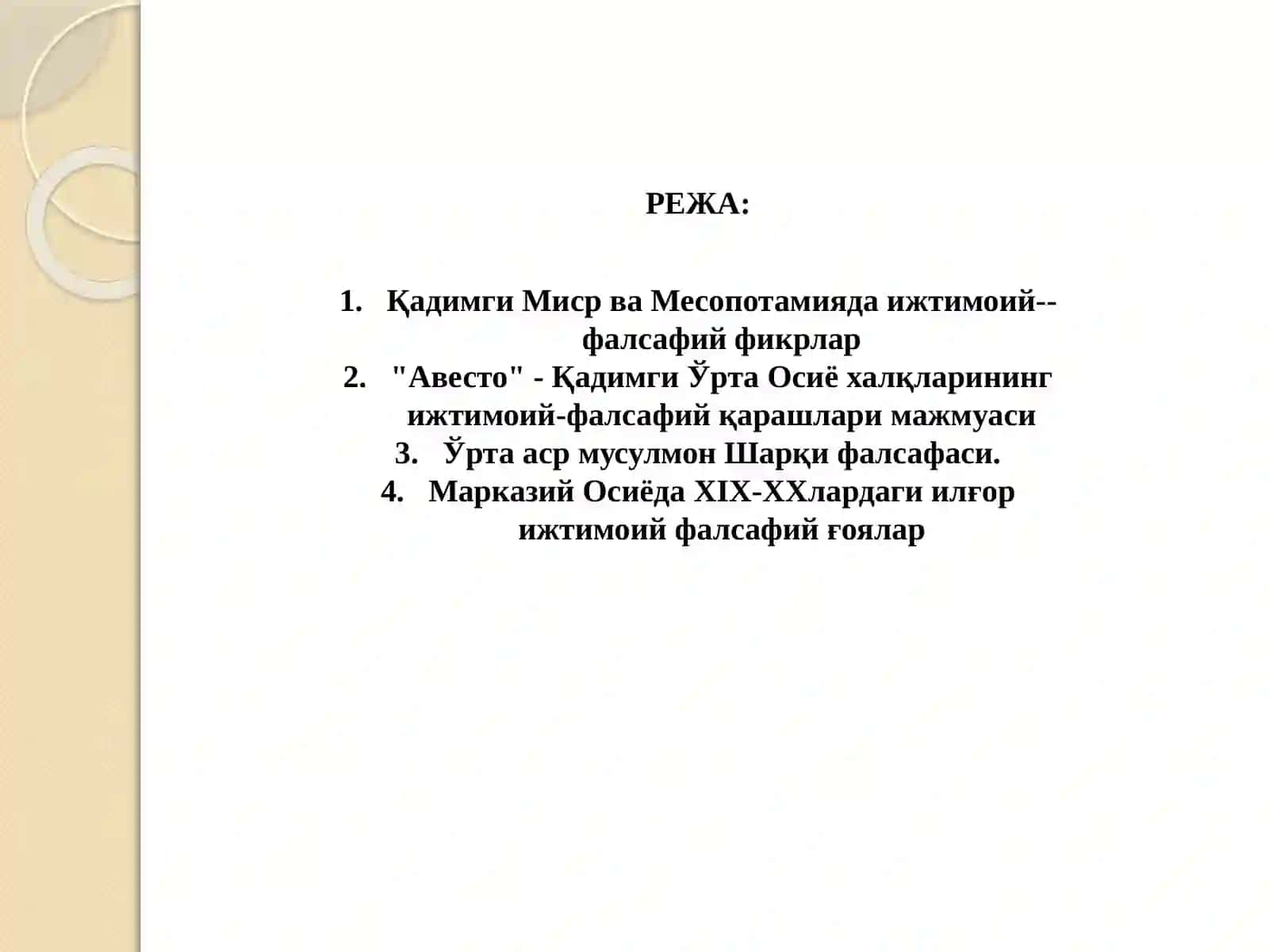 ФАЛСАФИЙ ТАФАККУР ТАРАҚҚИЁТИ БОСҚИЧЛАРИ: ШАРҚ ФАЛСАФАСИ 2