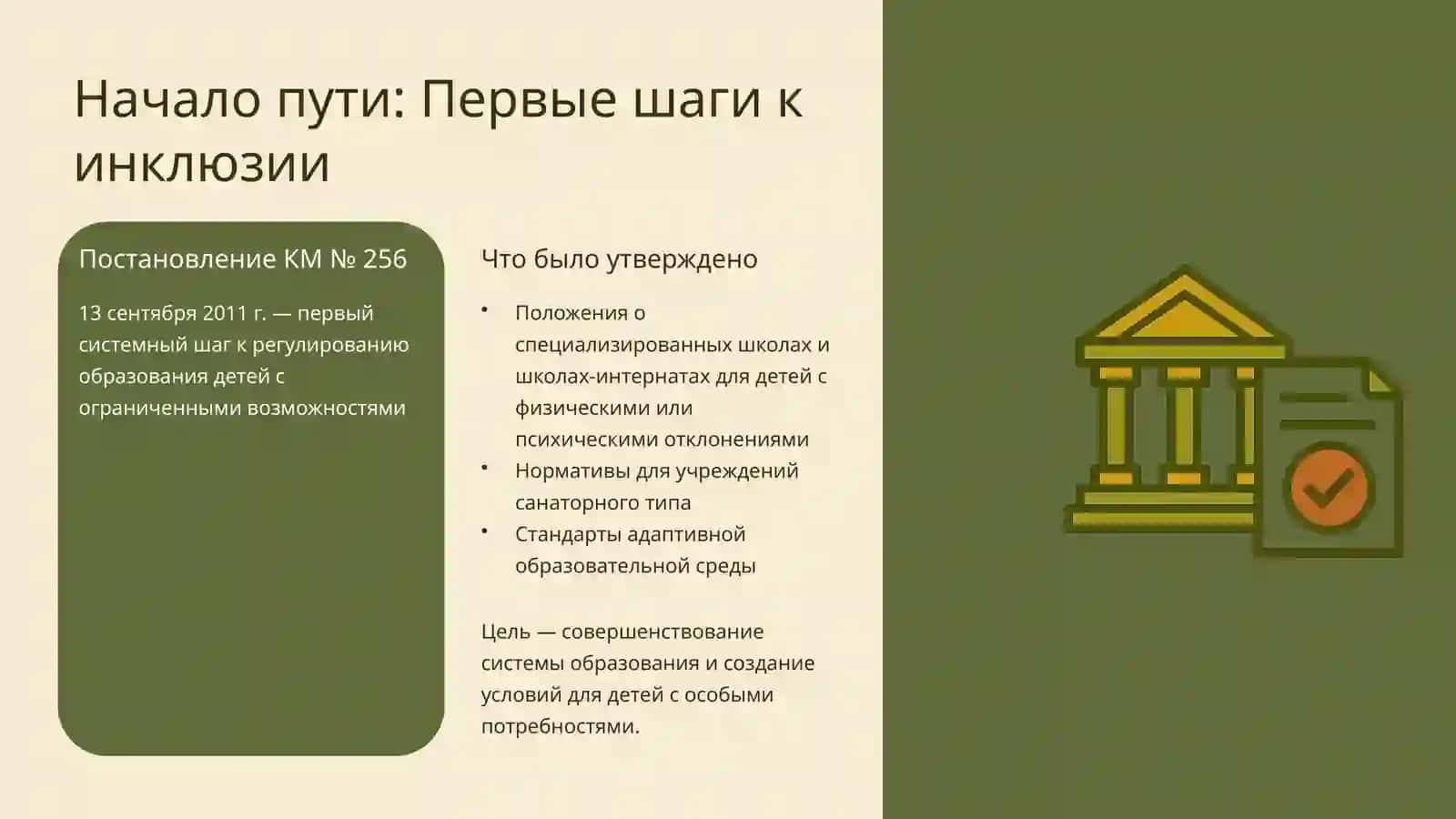 Анализ нормативной базы инклюзивного образования в Узбекистане 2