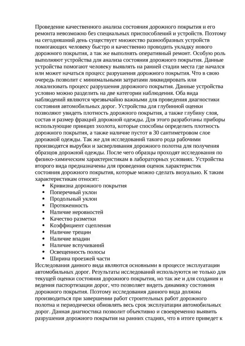 Правила и нормы реконструкции автодороги 2