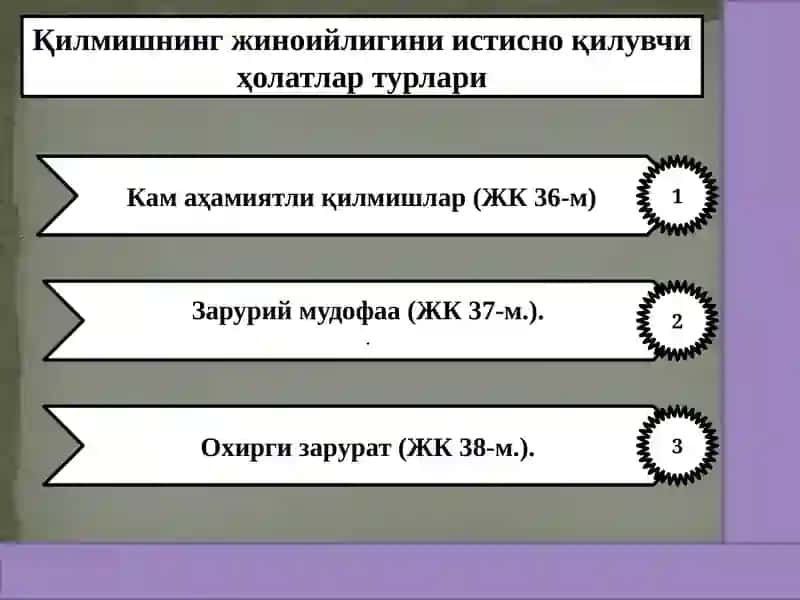 Қилмишнинг жиноийлигини истисно қилувчи ҳолатлар.  Бир қанча жиноят содир этиш. 2