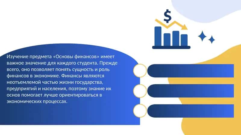 Основы финансов 2