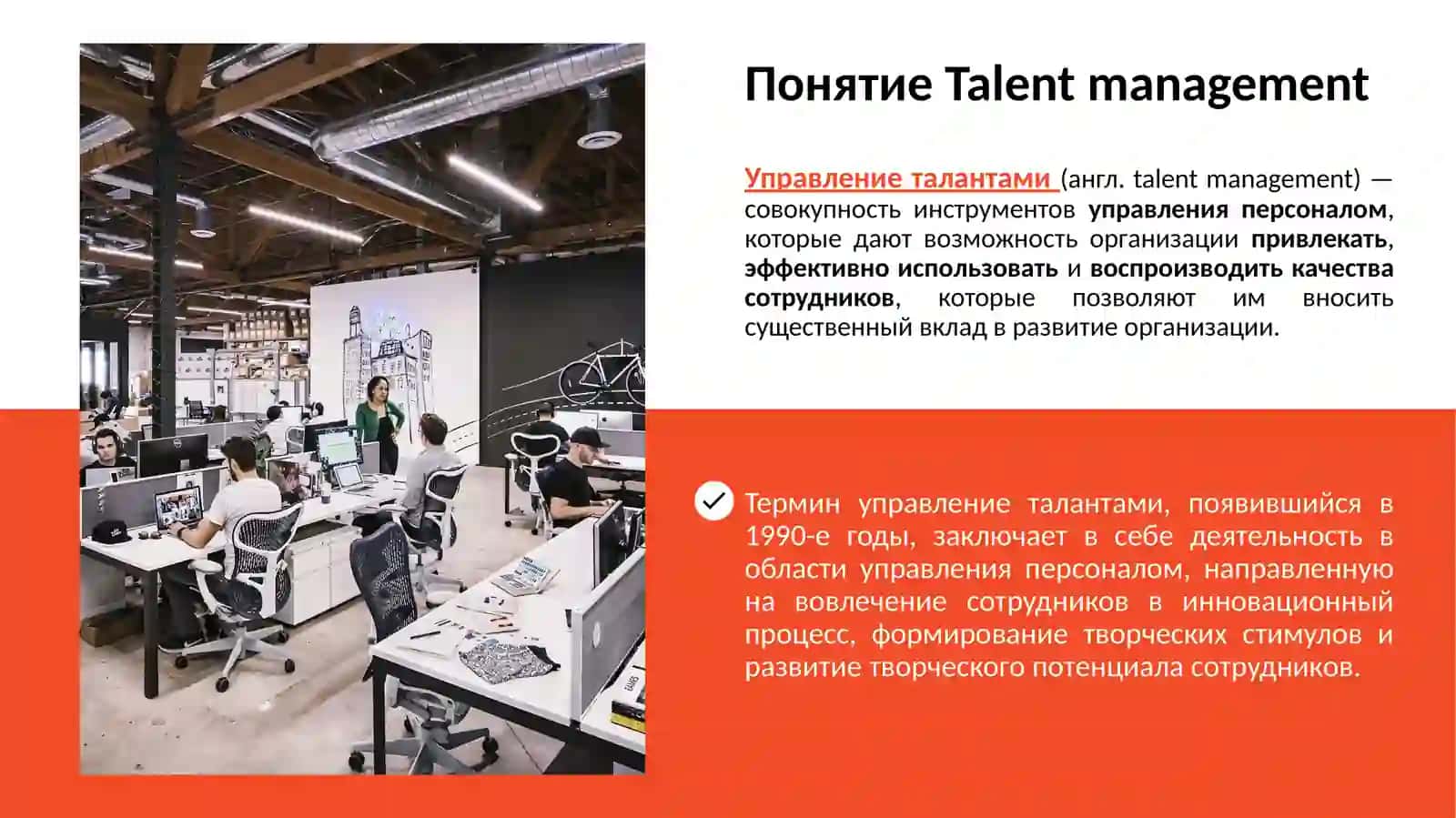 Управление талантами 2