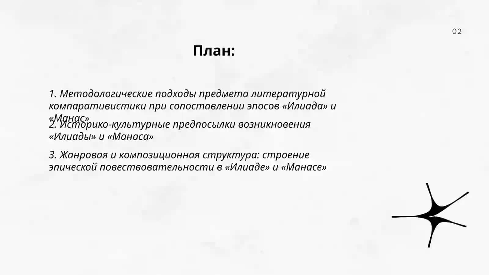 Предмет литературной компаративистики 2