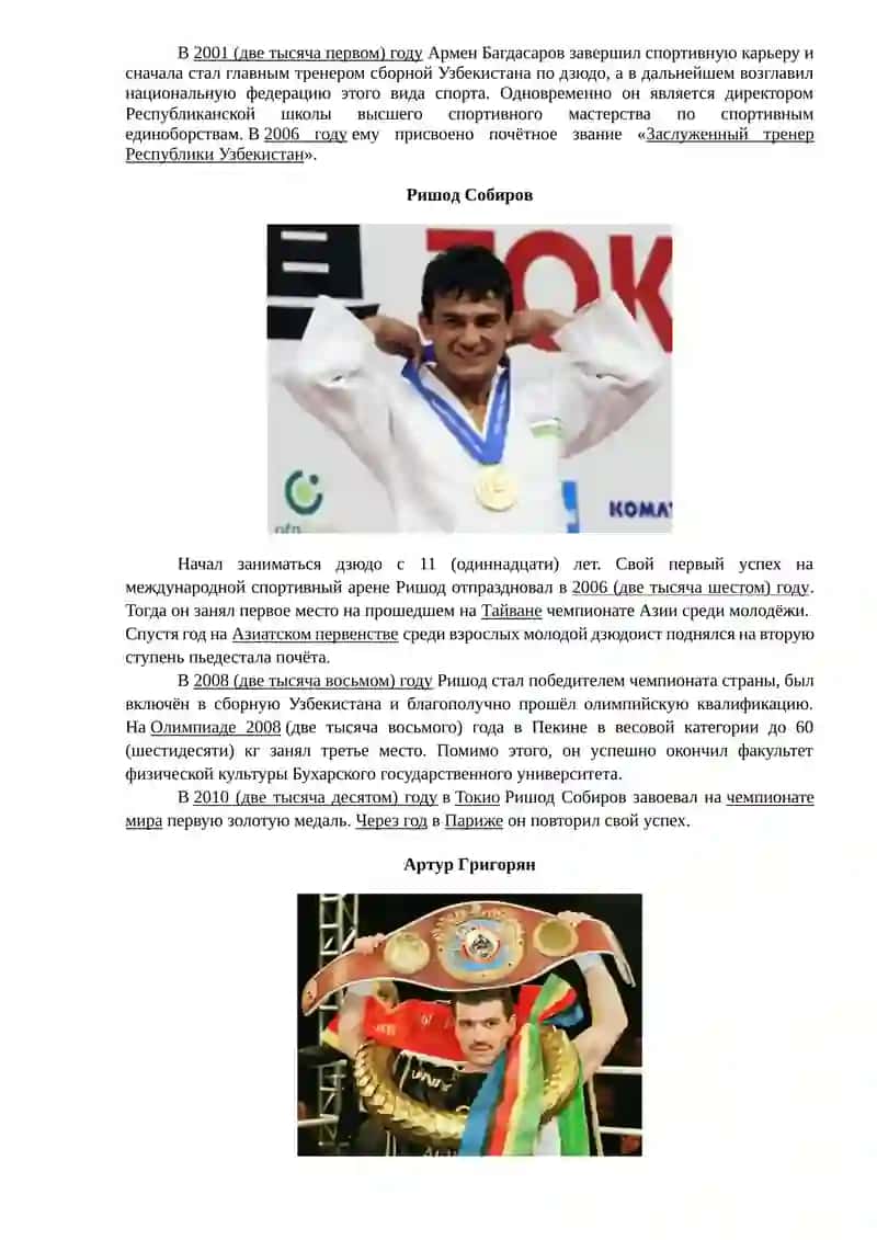 Большой спорт – путь к признанию 2