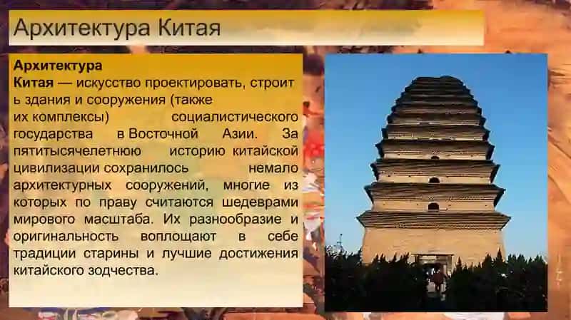 Архитектура Китая 2