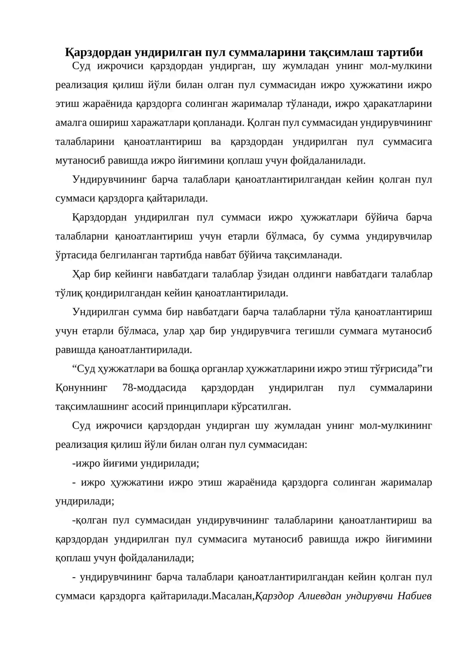 Ундирилган пул суммаларини тақсимлаш ва ундирувчи талабларини қаноатлантиришнинг навбати 2