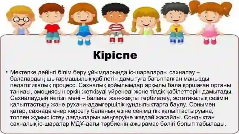 Мектепке дейінгі білім беру ұйымдарындағы іс-шараларды сахналаудың негізгі мақсаты 2