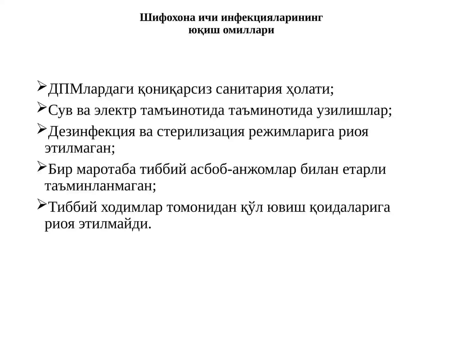 Инфекцияларининг юқиш омиллари 2