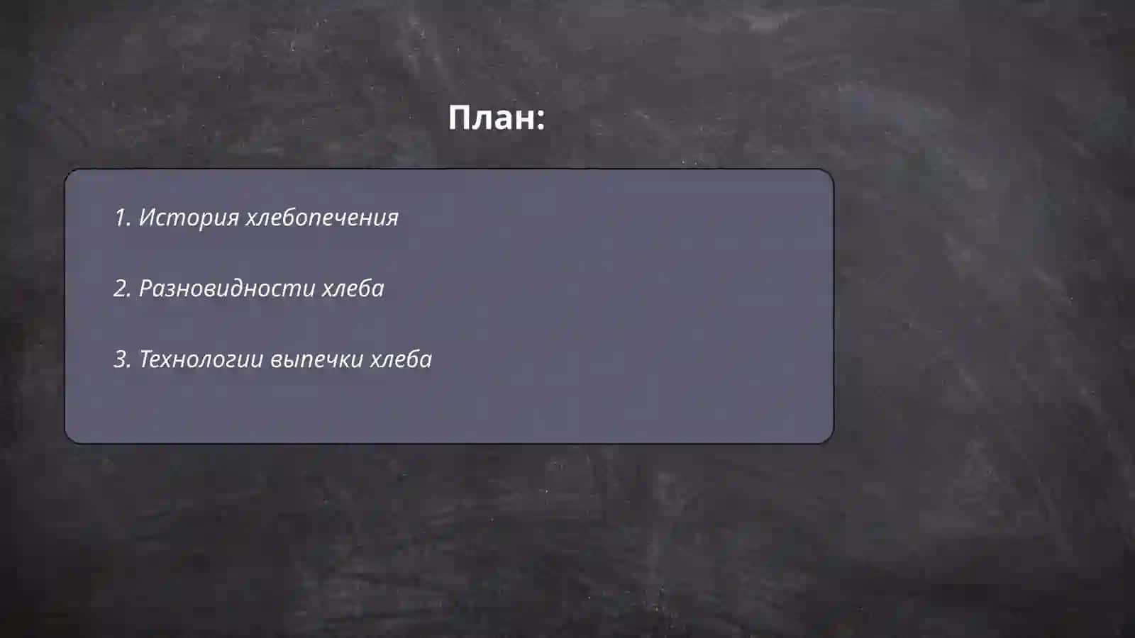 Хлеб всему голова 2