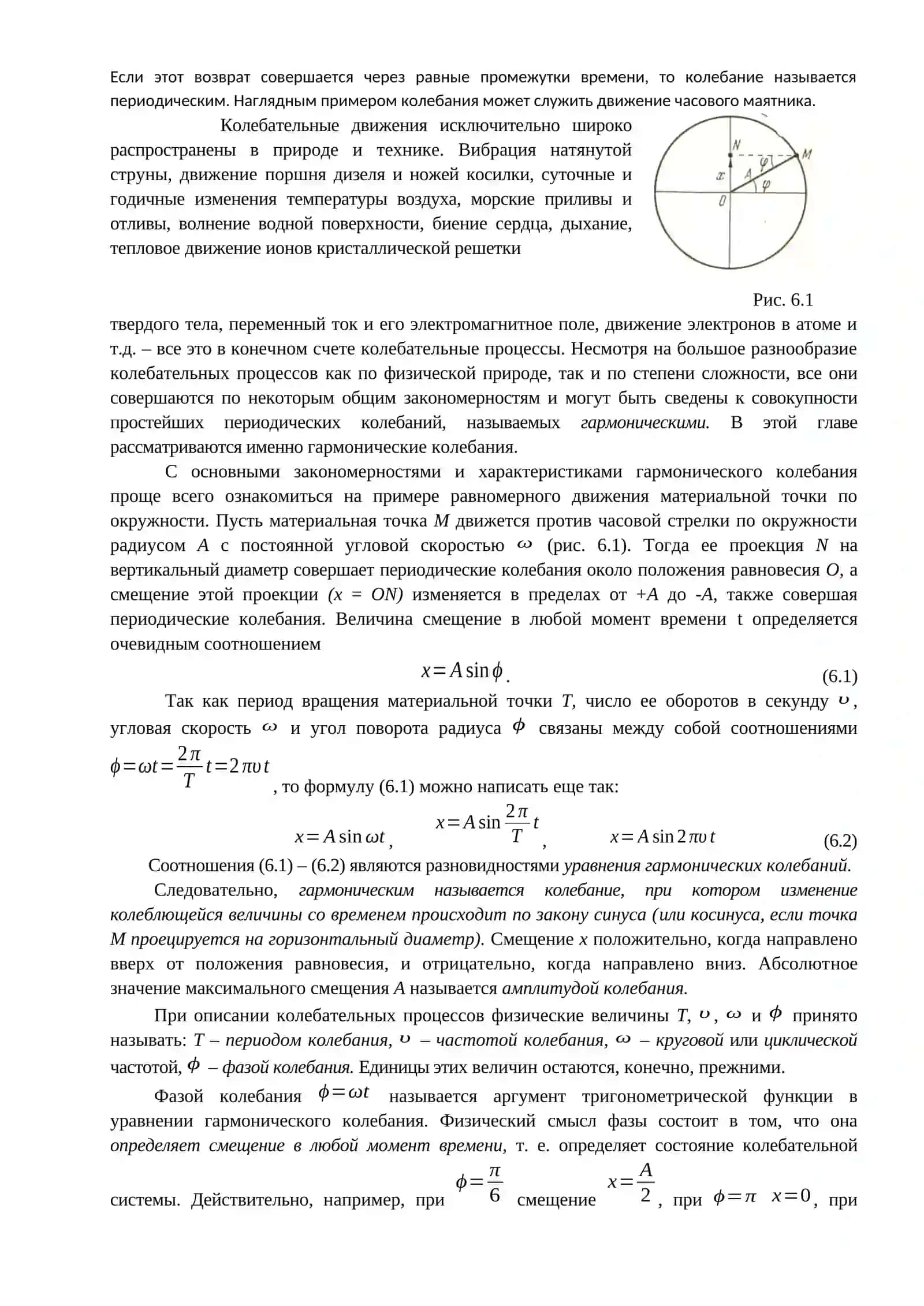 Лекция-4. КОЛЕБАНИЯ 2
