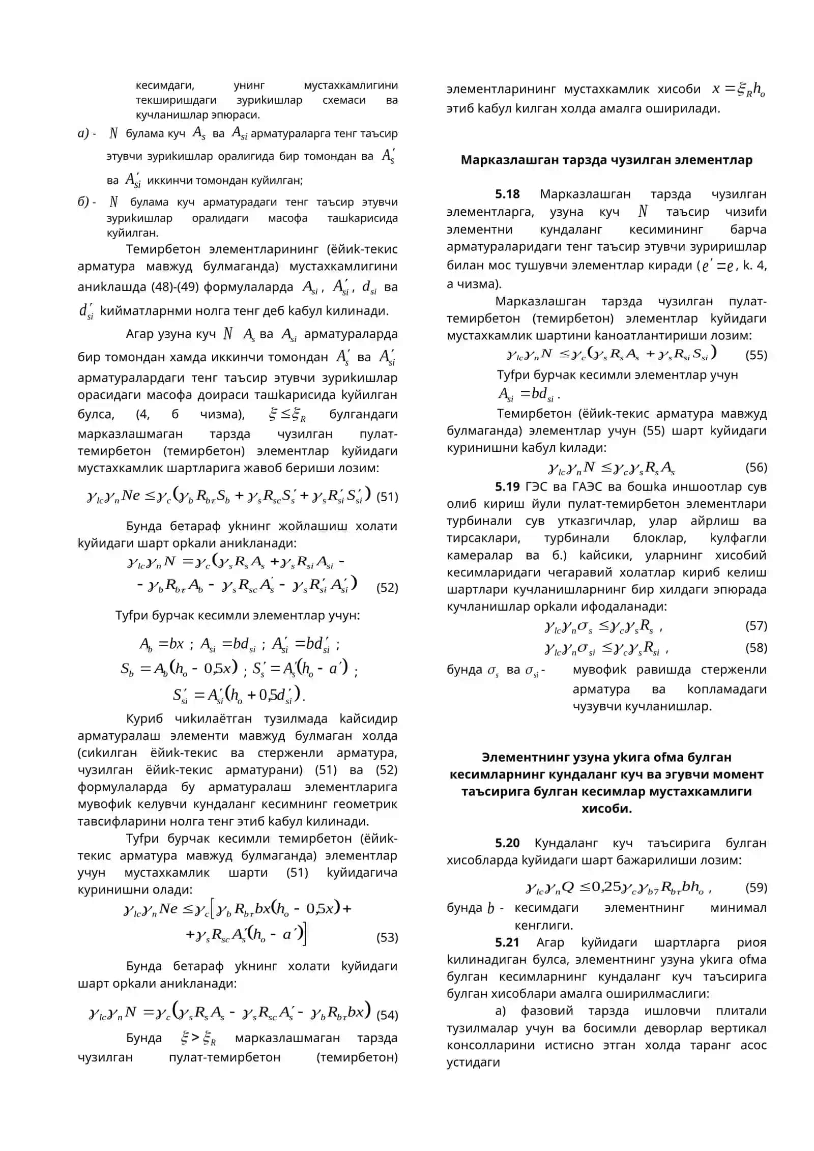 Тyfри бурчак кесимли темир бетон элементлар 2