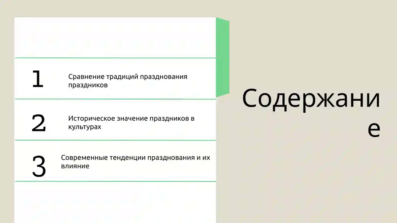Основные праздники в России 2