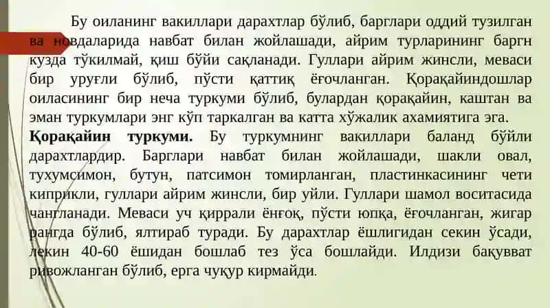 Fagaceae(Қорақайиндошлар) оиласи доривор ўсимликлари 2
