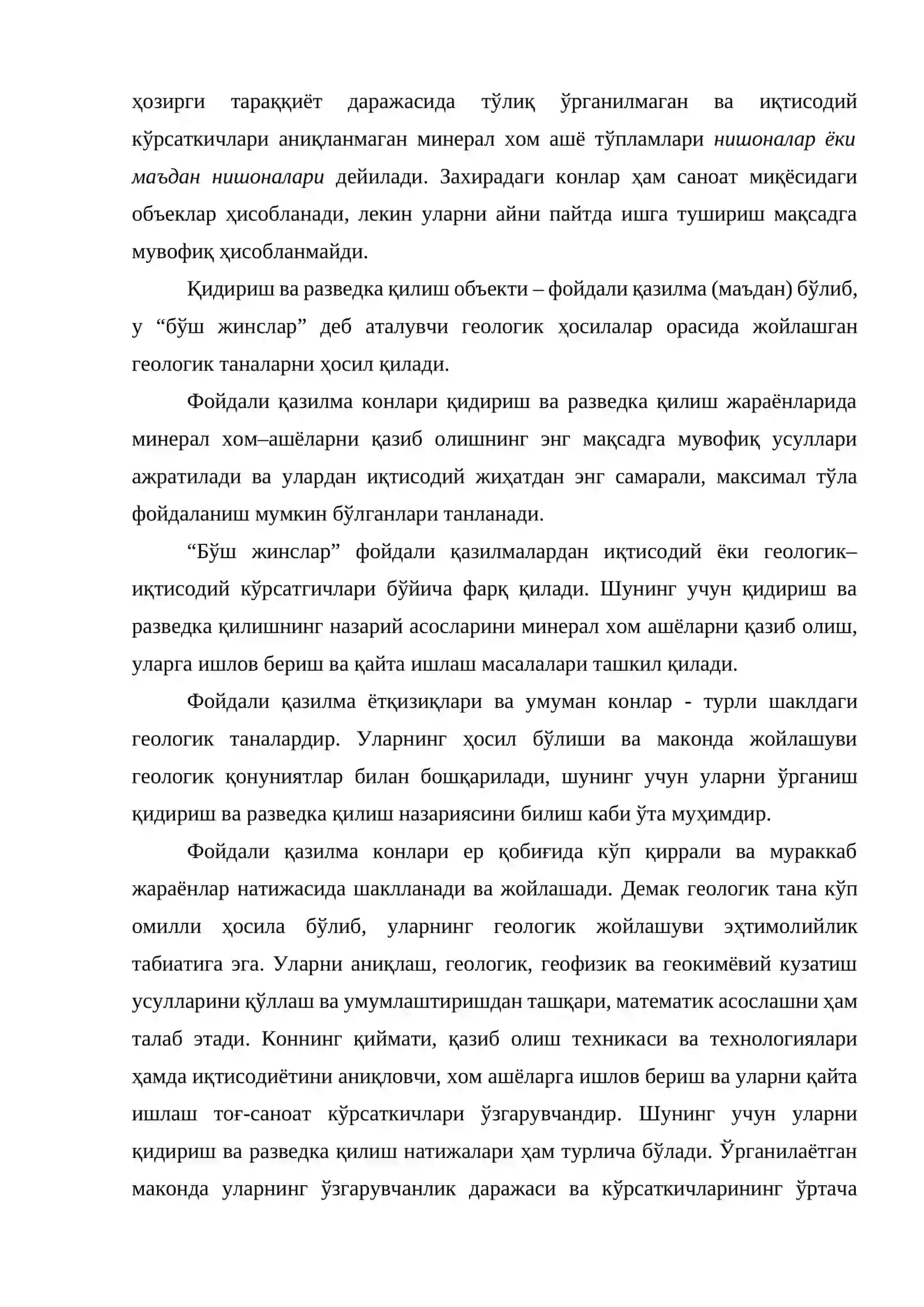 ФОЙДАЛИ КАЗИЛМА КОНЛАРИНИ КИДИРИШ ВА РАЗВЕДКА КИЛИШНИНГ НАЗАРИЙ АСОСЛАРИ, МАКСАДИ ВА ВАЗИФАЛАРИ 2