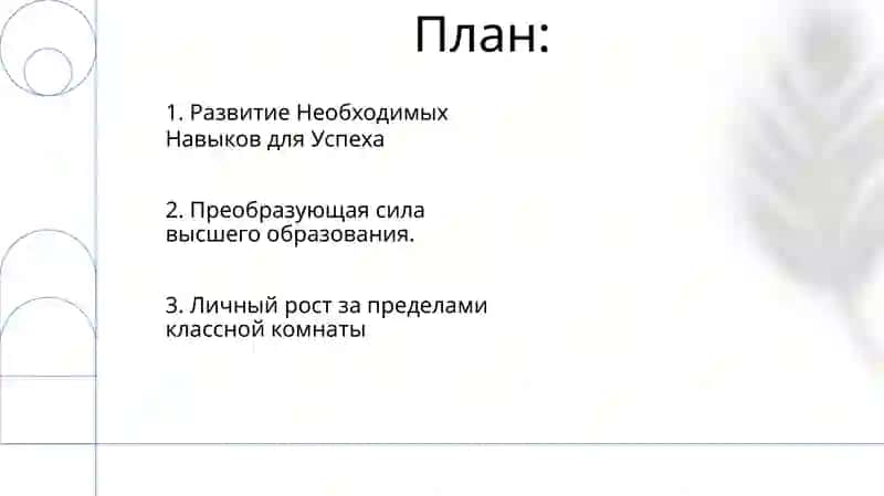 Развитие личности в процессе высшего образования 2