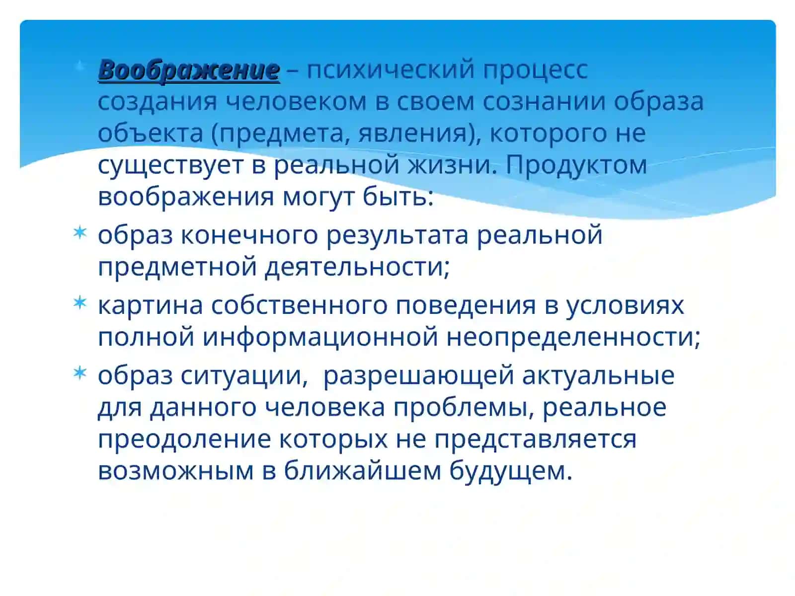 Воображение 2