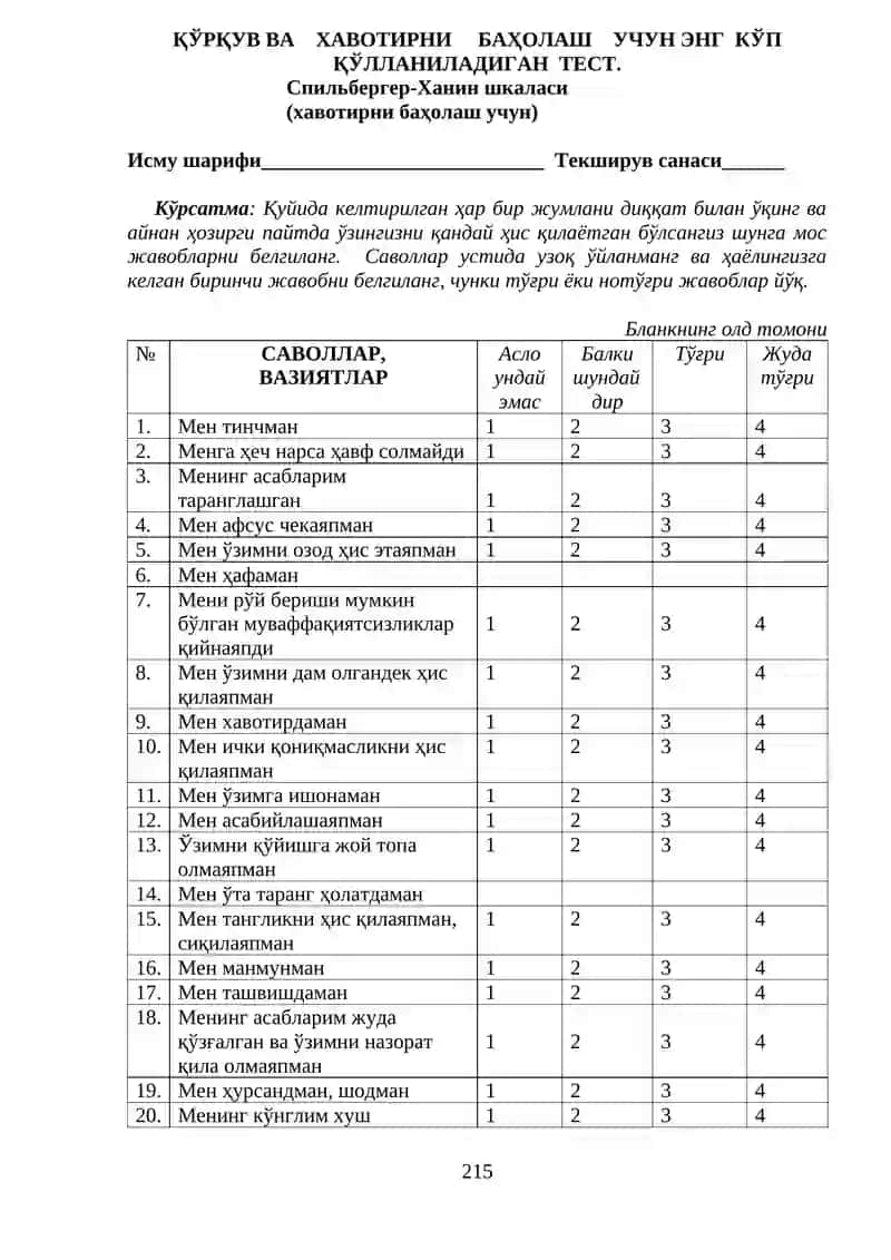 Кўрқув ва ҳавотирни баҳолаш учун энг кўп қўлланиладиган тестлар 2