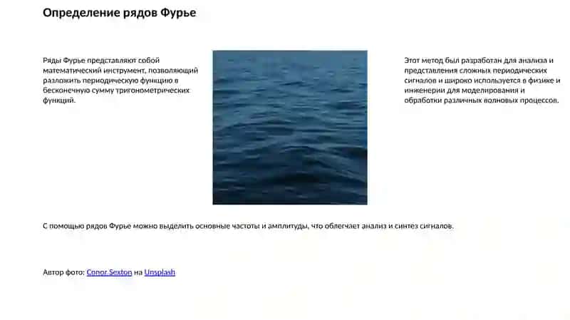 Ряды Фурье и их использование в физике и инженерии 2