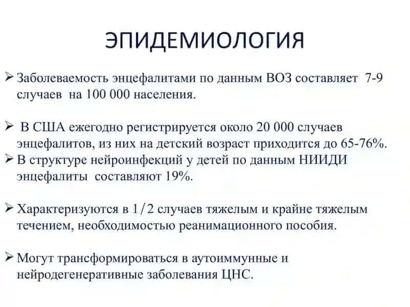 ЭНЦЕФАЛИТЫ 2