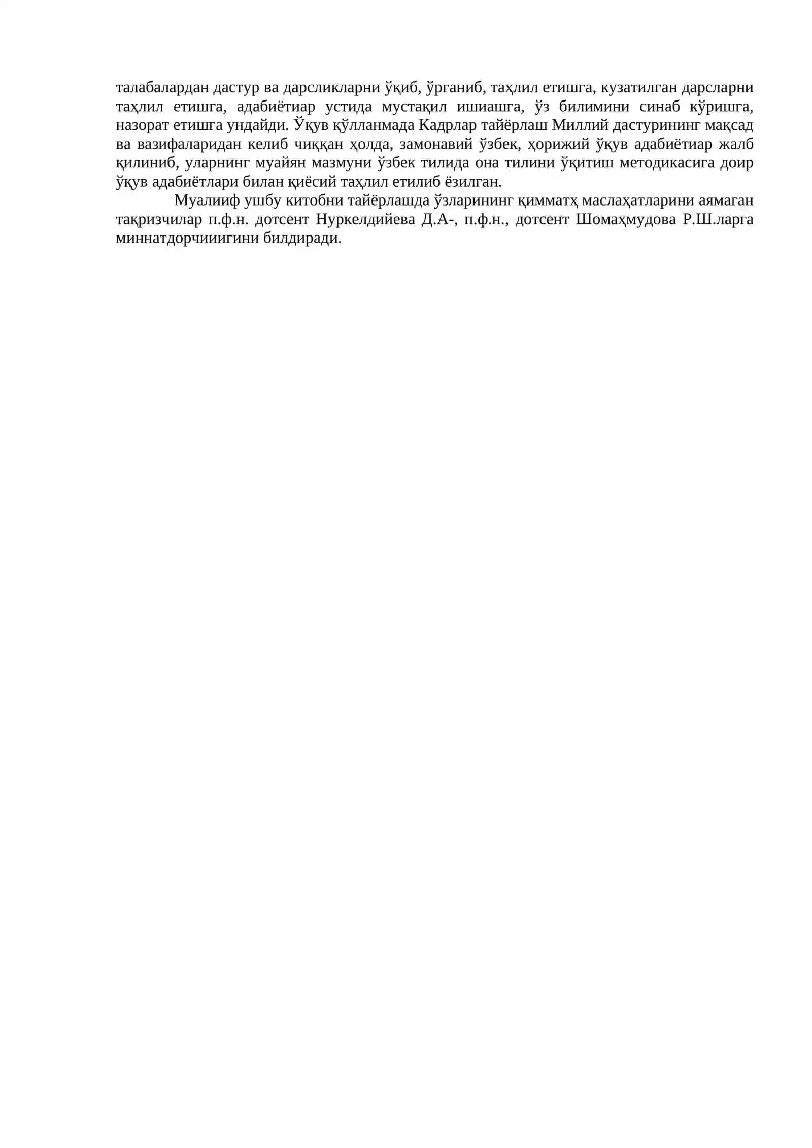 Узбекистон Республикаси Истиклол хуқуқларига ҳамма учун таълим дастури 2