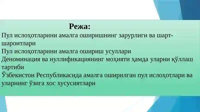 Пул ислоҳотлари 2