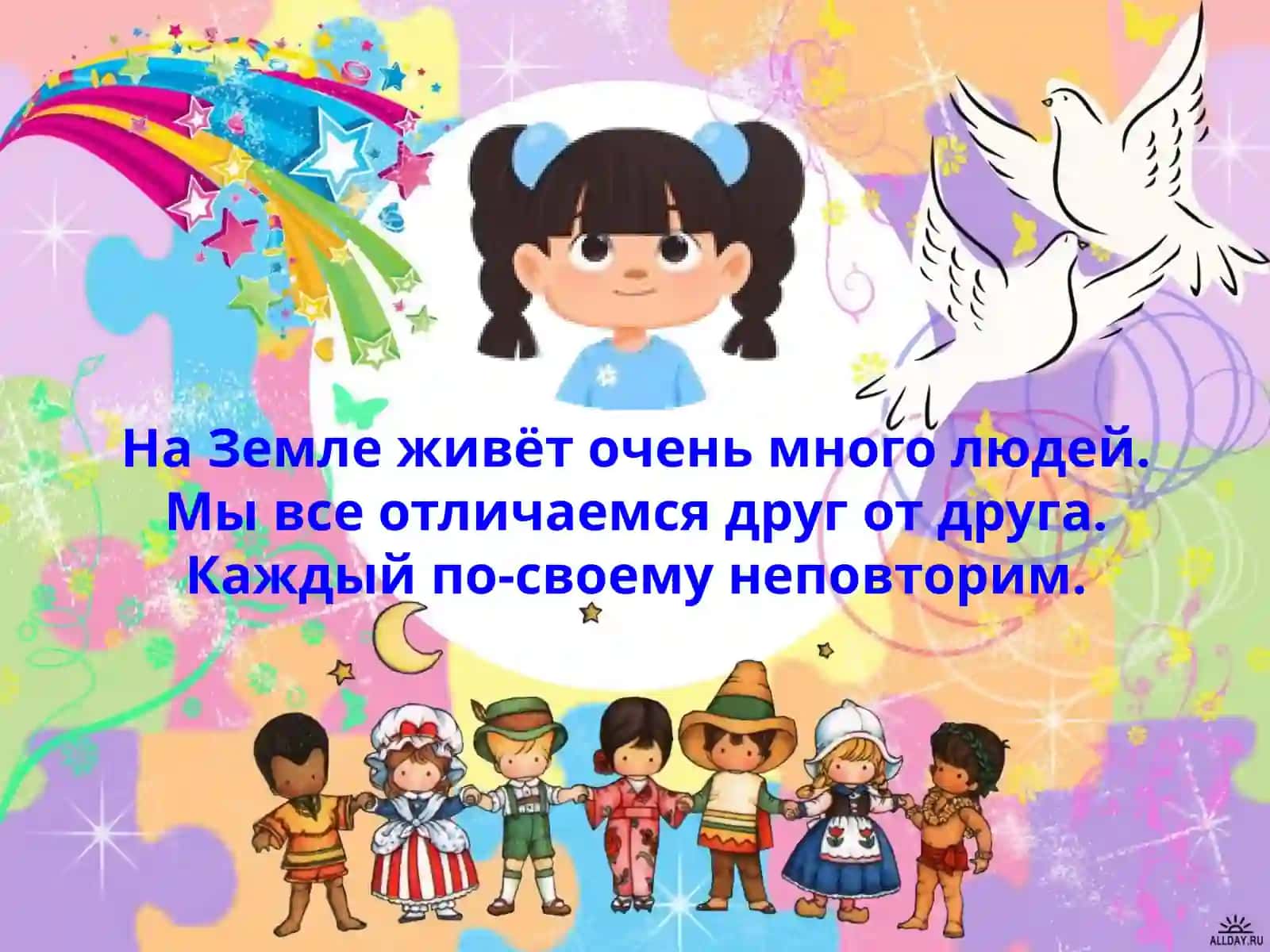 ВСЕ МЫ РАЗНЫЕ, НО ВСЕ МЫ РАВНЫЕ 2