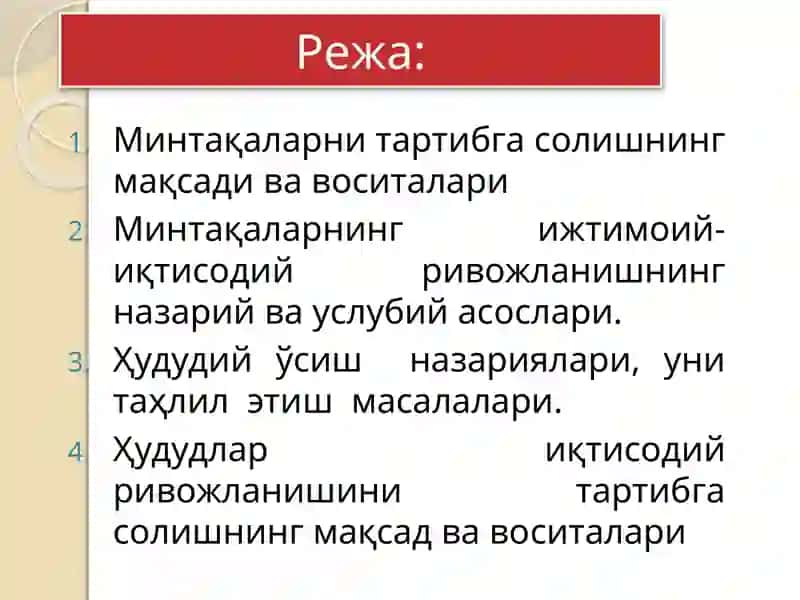 Минтақаларни ижтимоий-иқтисодий ривожланишини тартибга солишмеханизмлари 2