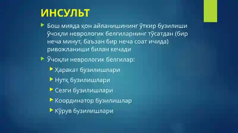 O‘tkir bosh miya ishemiyasi sindromi. Nevrologik koma. Bosh miya shishi. Klinikasi, diagnostikasi, tez tibbiy yordam ko‘rsatish. UASH taktikasi 2
