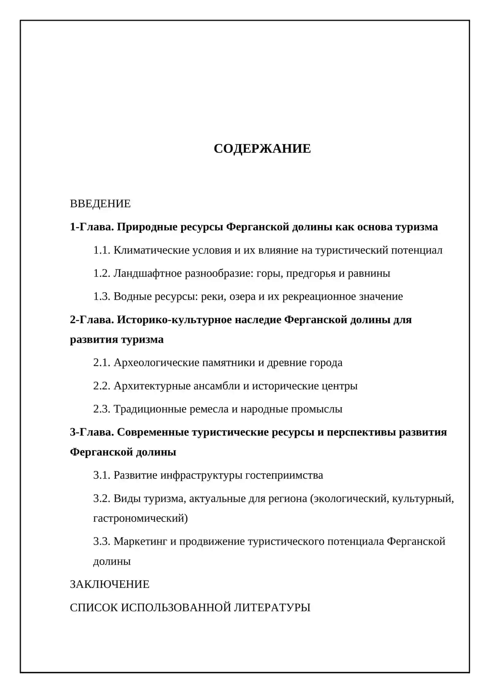 Ресурсы Туризма в Ферганском долине 2