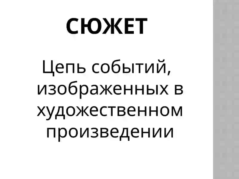 Сюжет 2
