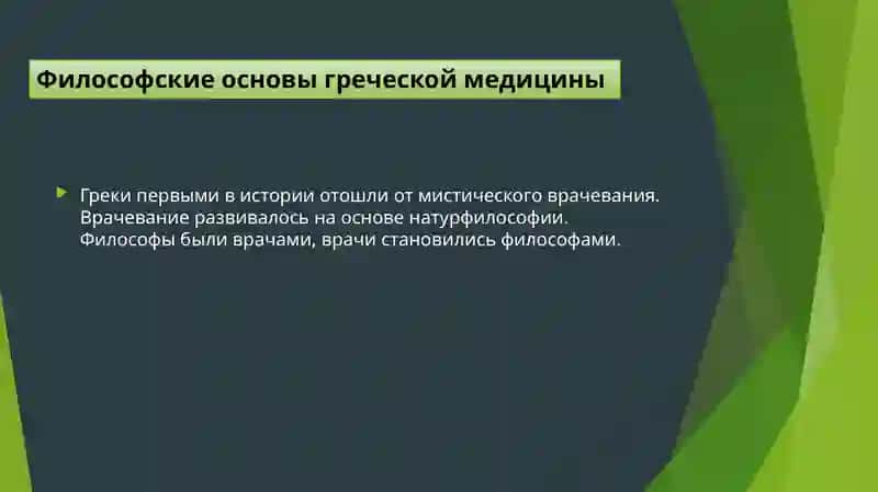 Хирургические_методы_в_Древней_Греции 2