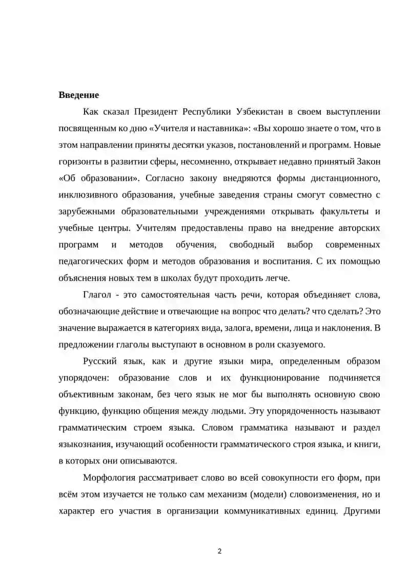 ОКОНЧАНИЯ И СУФФИКСЫ ГЛАГОЛОВ В СОВРЕМЕННОМ РУССКОМ ЯЗЫКЕ 2