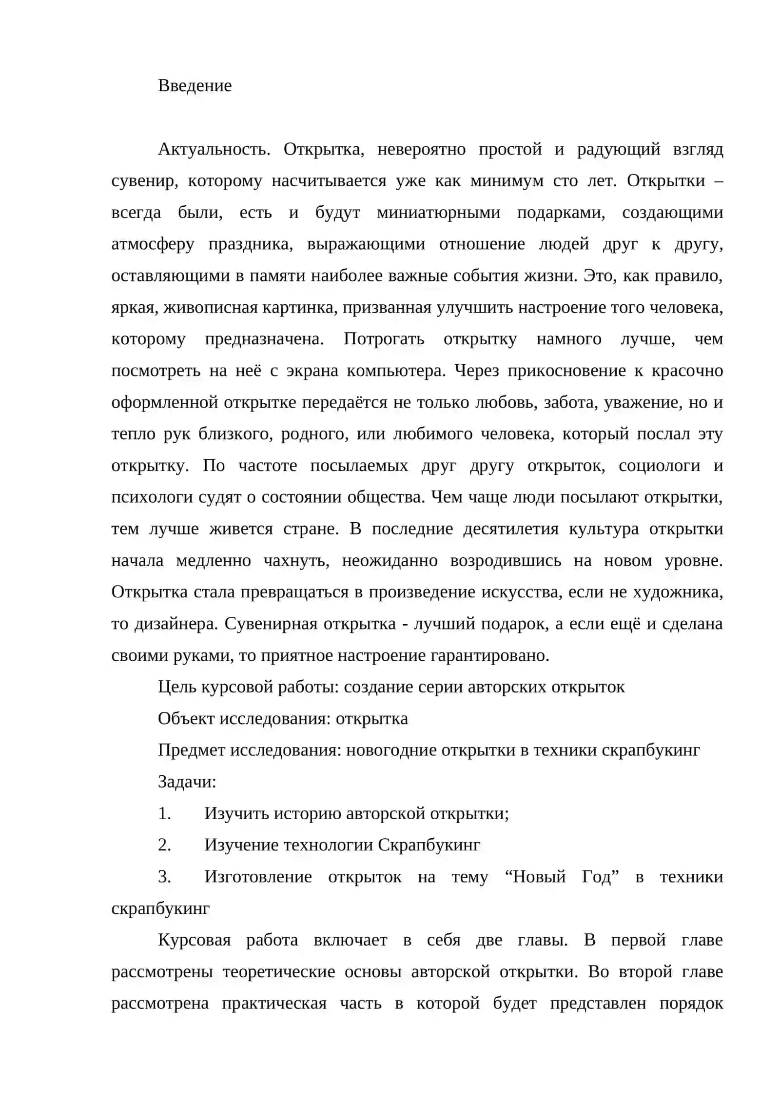 ИЗГОТОВЛЕНИЕ ПРАЗДНИЧНОЙ ОТКРЫТКИ ИЗ ЦВЕТНОЙ БУМАГИ 2