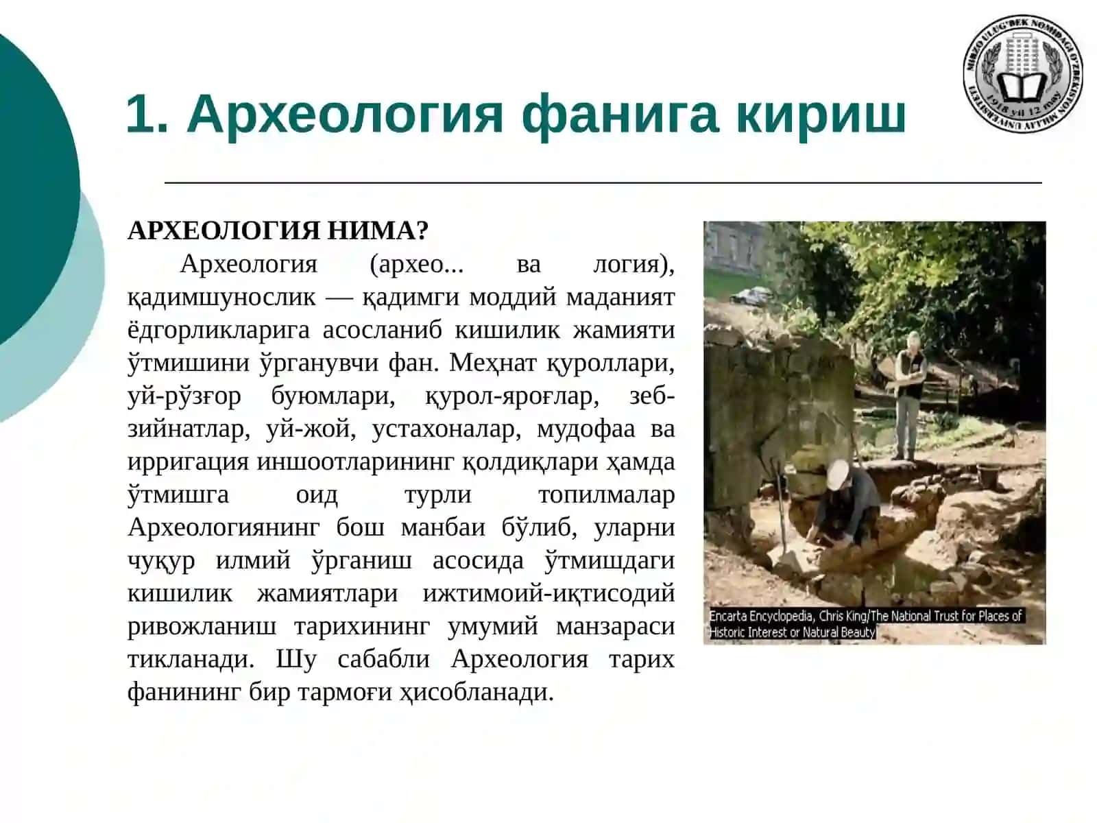 Археология фанининг мақсади ва вазифалари 2
