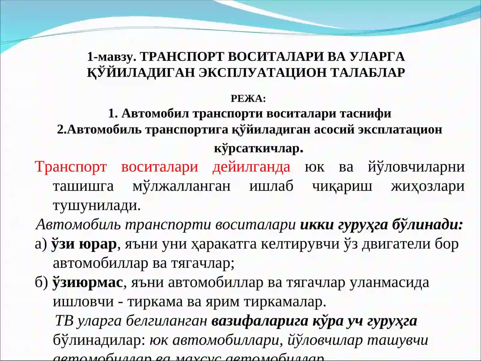 Транспорт воситалари ва уларга қўйиладиган эксплуатацион талаблар 2