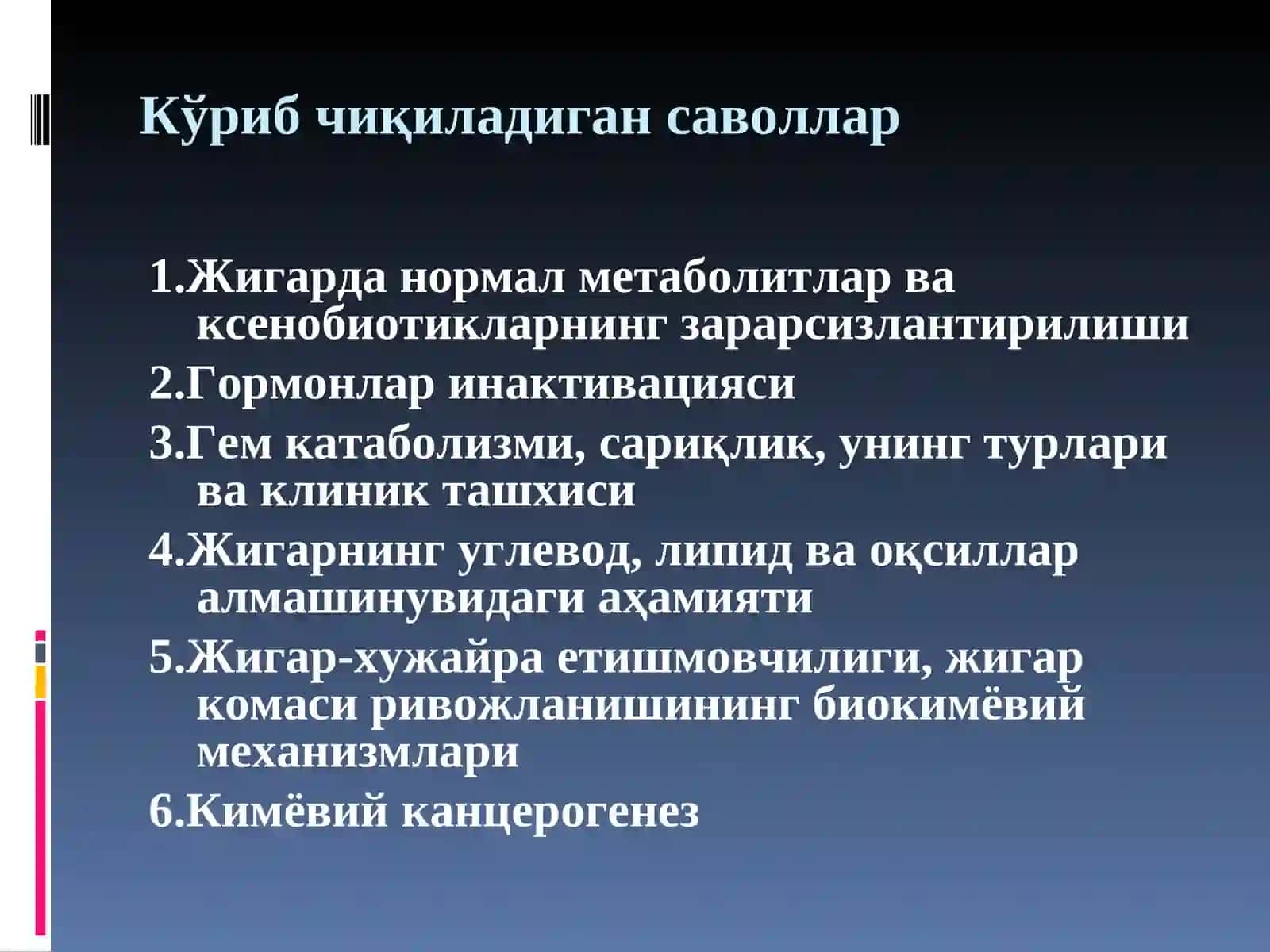 Жигар ахамияти 2
