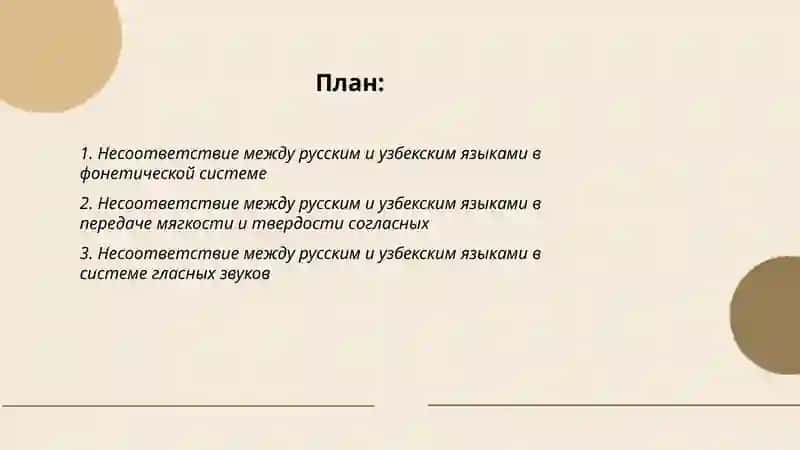 Несоответствие между русским и узбекским языками 2