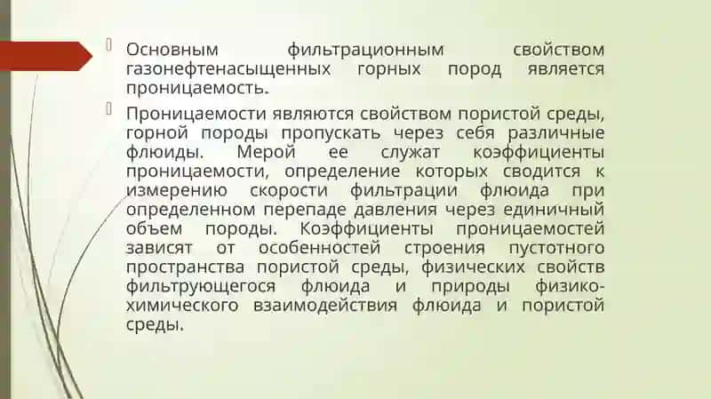 Определение фильтрационных свойств газонефтенасыщенных горных пород 2