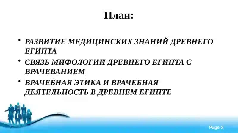 Развитие врачевания в древнем Египте 2