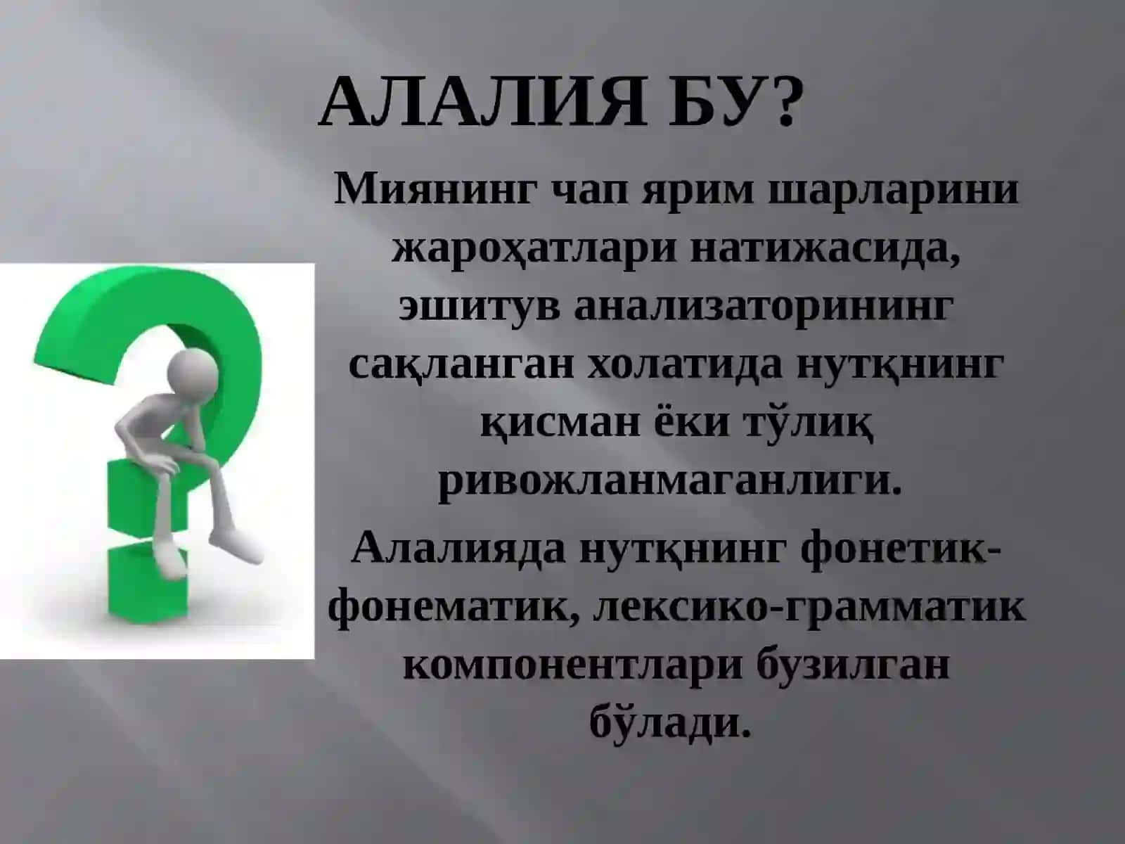 АЛАЛИЯ 2