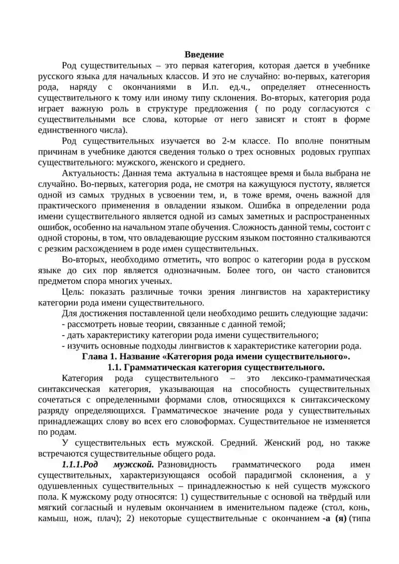 Определение рода имен существительных 2