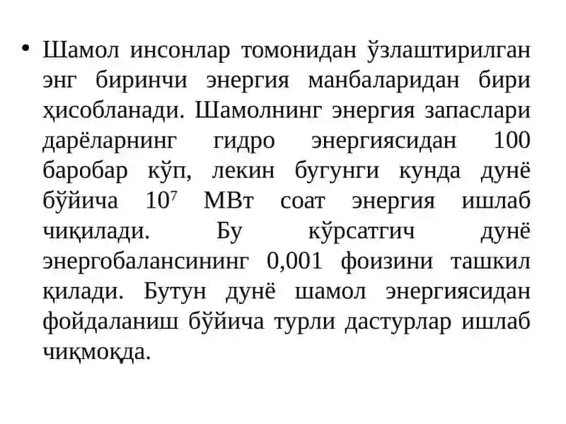 Шамол энергетик қурилмалари 2
